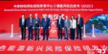 Generali China Insurance’s Green Energy Emerging Risk Insurance Forum drives dialogue and collaboration between energy and insurance sectors